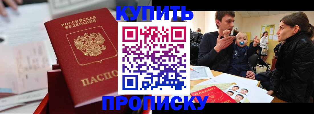 прописка штамп в Калачинске