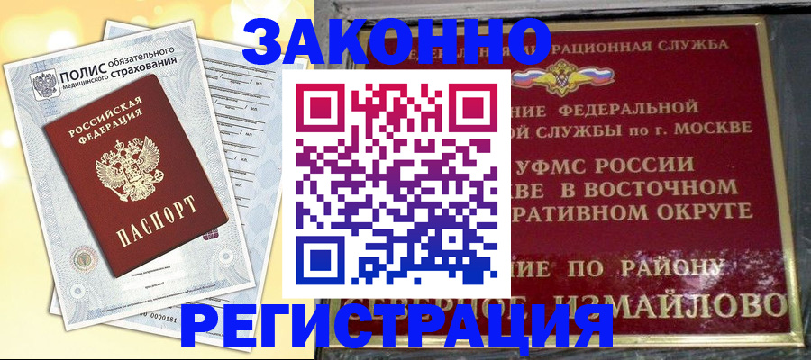 временная регистрация в квартире в Калачинске